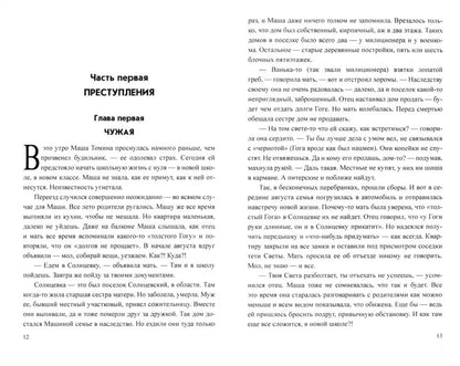 ЛД Тайна "Лисьей норы" (16+)