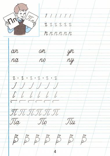 Пропись для 1 класса. В 3 частях. Часть 2. (Пропись № 2) (для обучающихся с интеллектуальными нарушениями)
