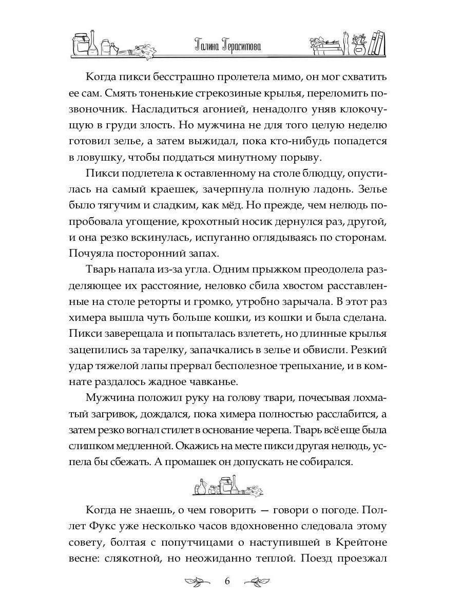 Аптека для нелюдей