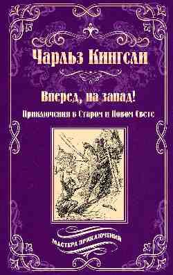 МП Вперед, на запад! (12+)