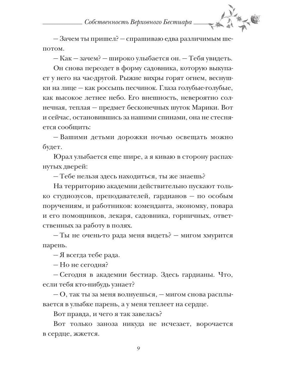 Собственность Верховного Бестиара