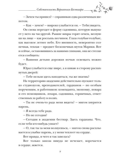 Собственность Верховного Бестиара