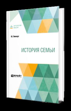 ИСТОРИЯ СЕМЬИ