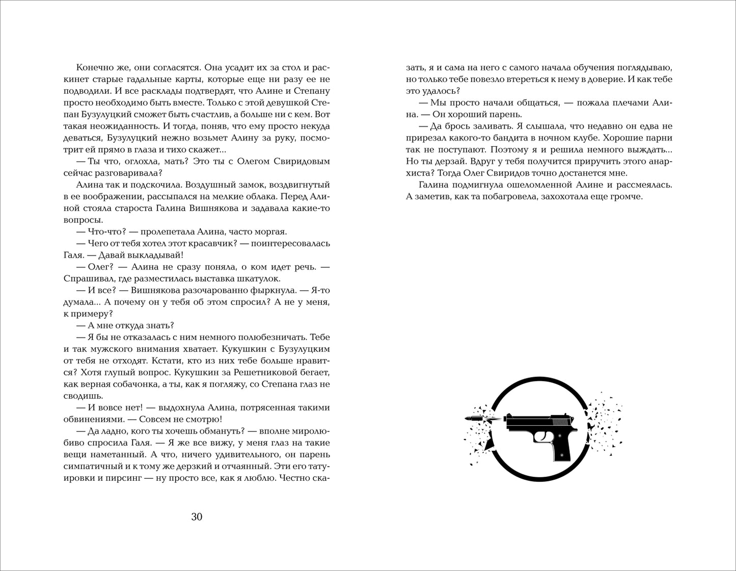 Гаглоев Е. Марголеана. 2. Имя мне Гнев