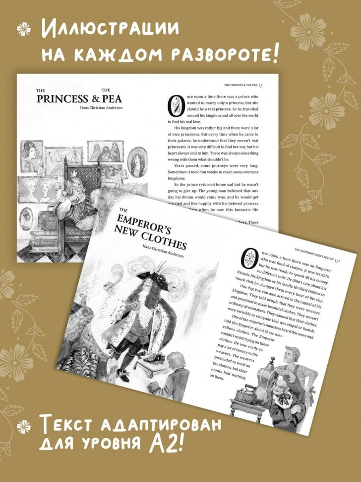 The World of Fairy Tales. Pre-Intermediate = Мир волшебных сказок (с упражнениями) Базовый уровень (англ.яз., адаптация М.А. Гацкевич)
