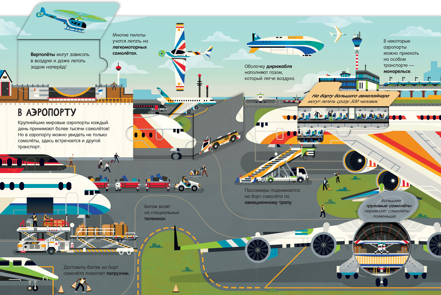 Энциклопедия с окошками. Транспорт. Энциклопедия с окошками/Петти У.