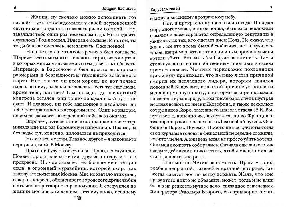 А.Смолин, ведьмак. Кн. 6: Карусель теней