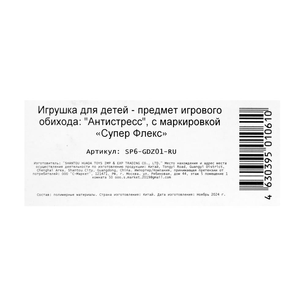 Антистресс тянучка, блистер Супер Флекс в кор.12*12шт