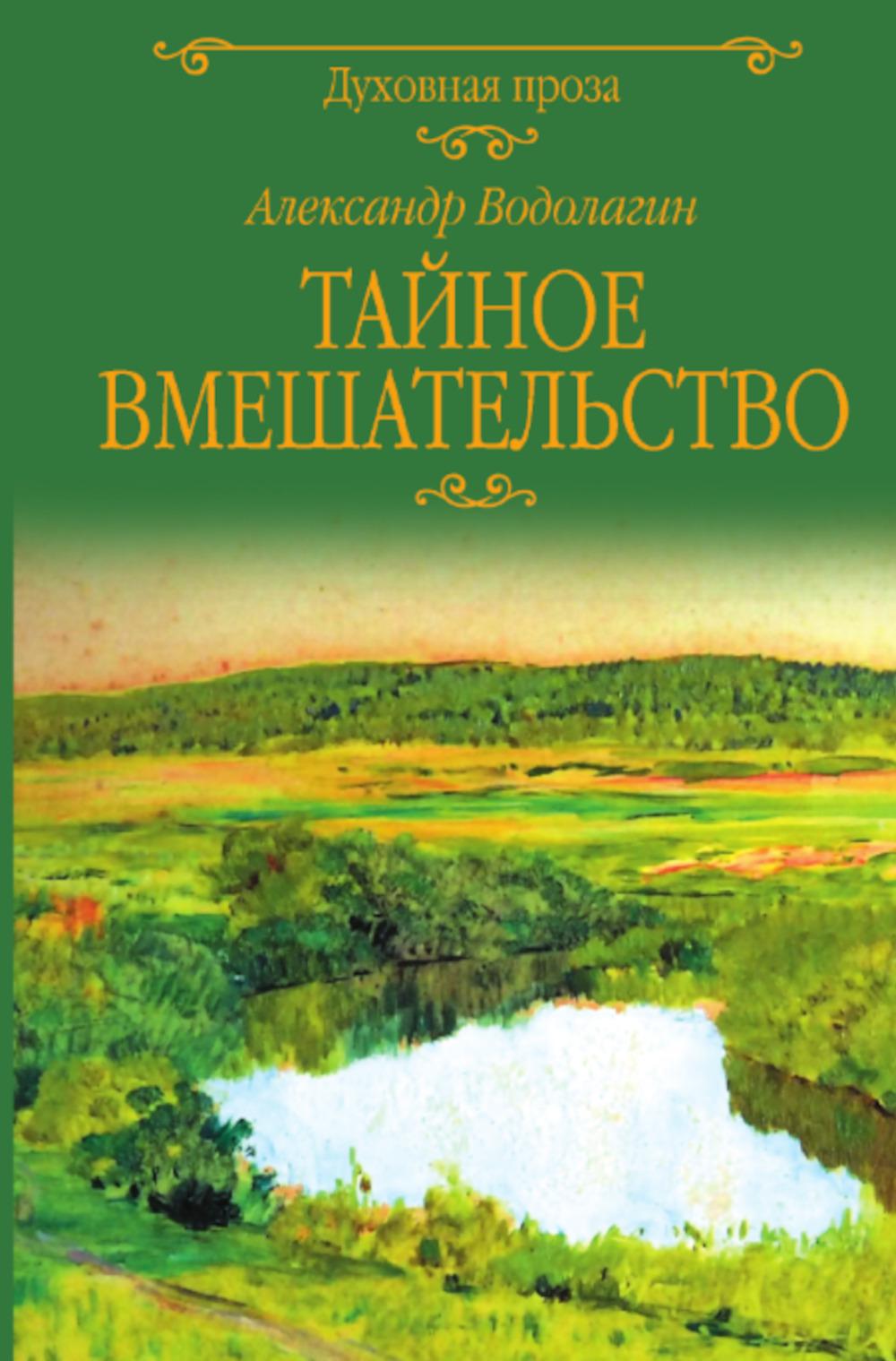 ДП Тайное вмешательство (12+)