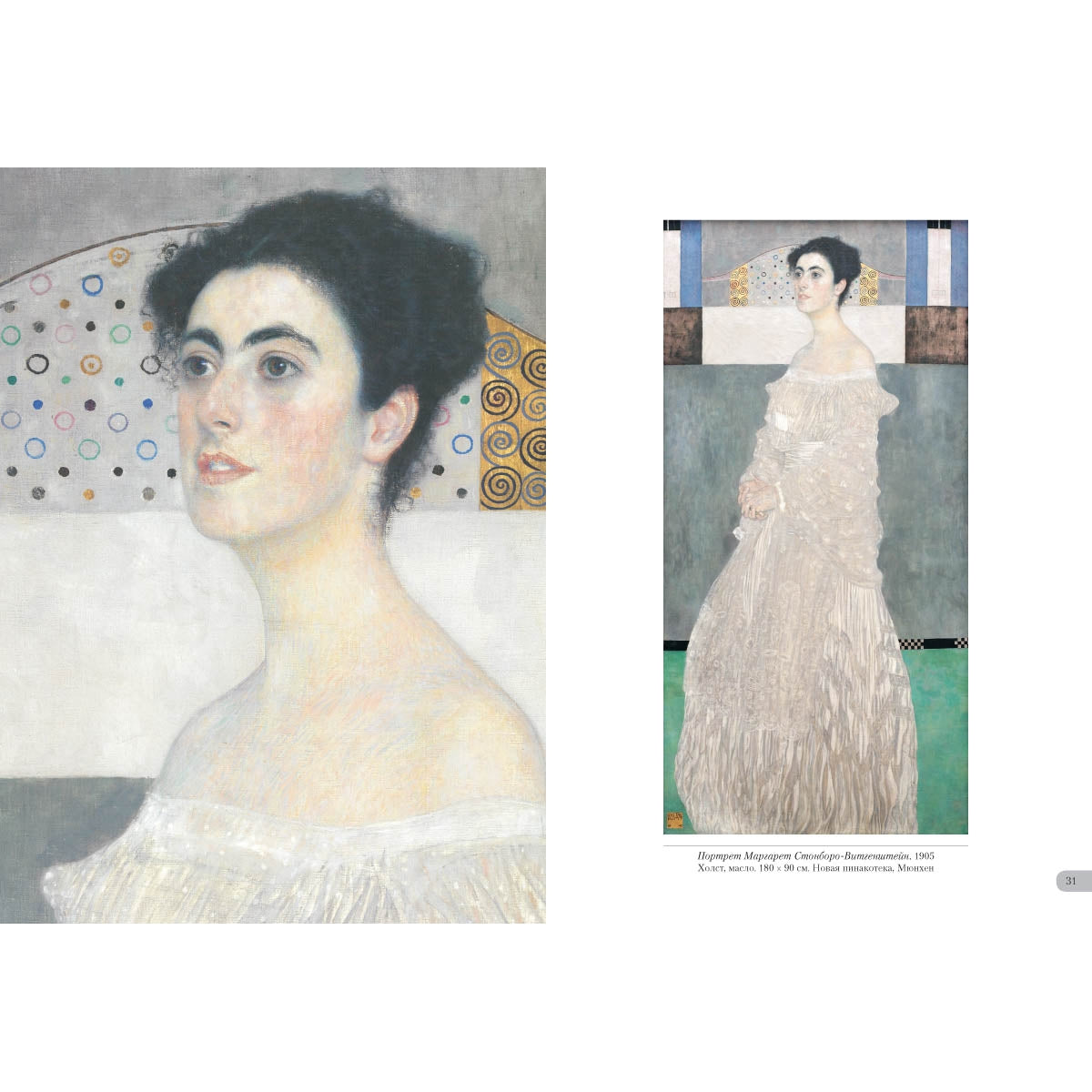 Климт. Портреты