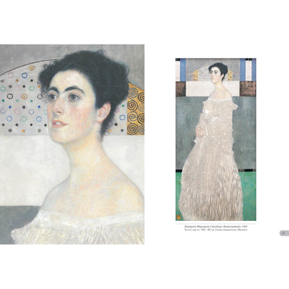 Климт. Портреты