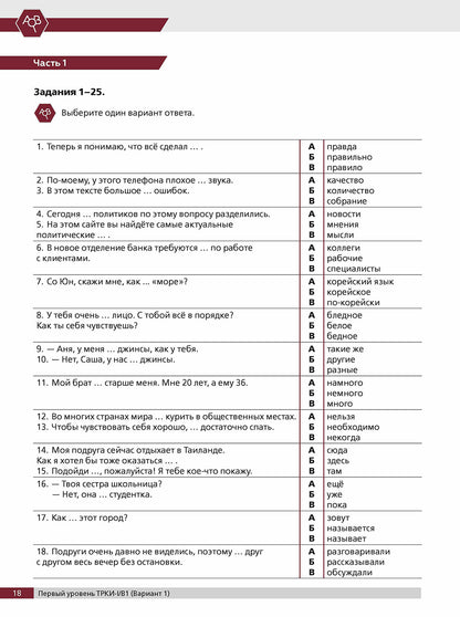 Тесты по русскому языку: В1. СПбГУ 4-е изд.