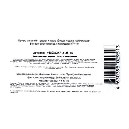 Единорог 10см, пластиковый, аксессуары 2шт Тутти в кор.2*180шт