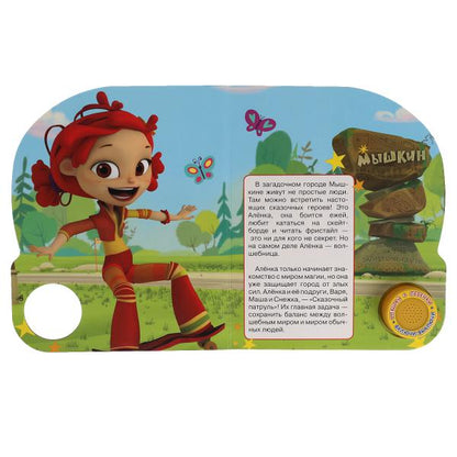 Супер-команда. СКАЗОЧНЫЙ ПАТРУЛЬ (1 кн. 3 пес., фольга) 152х185мм, 8стр Умка в кор.24шт