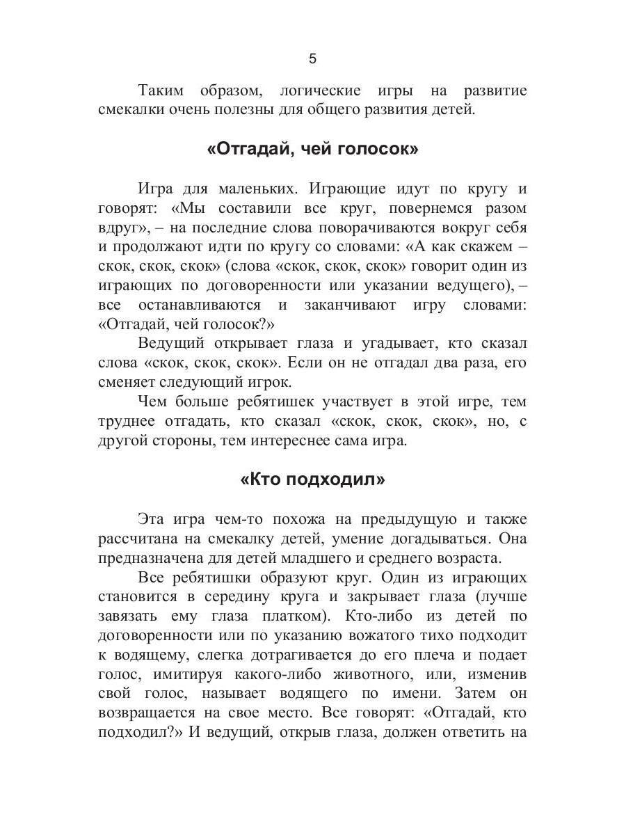 Логические игры для детей