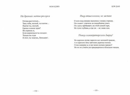 РипА.Классик.Традицион.китайская поэзия:антология