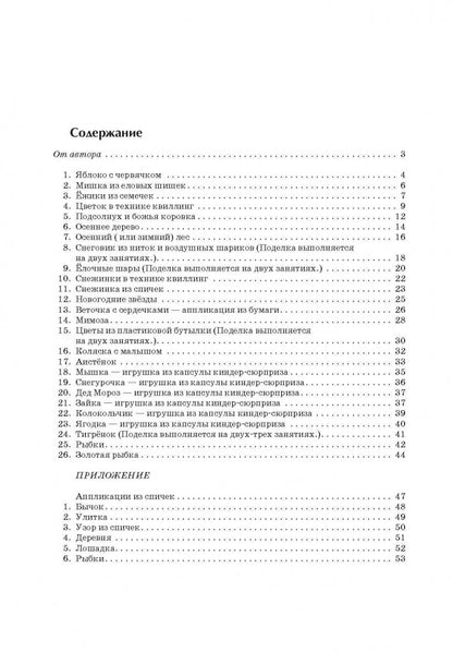 Поделки в детском саду: Образцы и конспекты занятий. Никитина А.В.