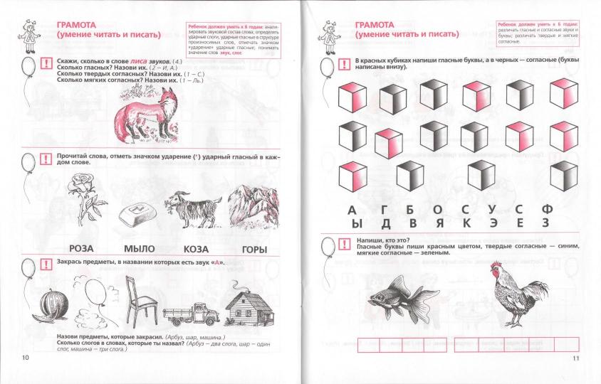 Тесты для детей 6 лет
