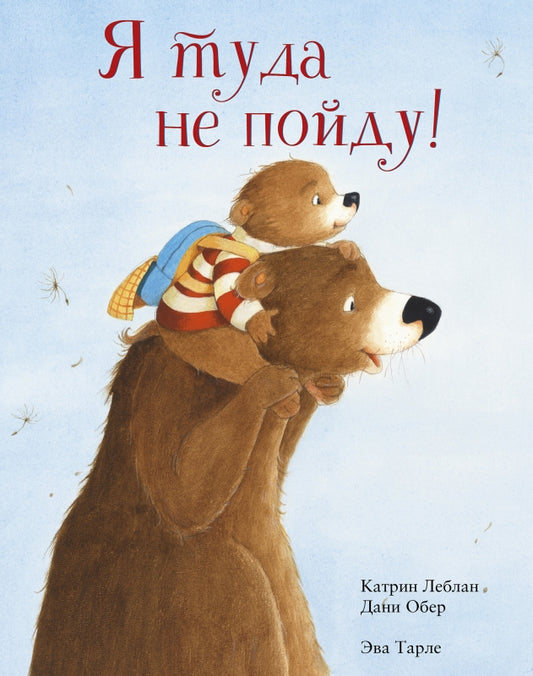 П.Я туда не пойду!