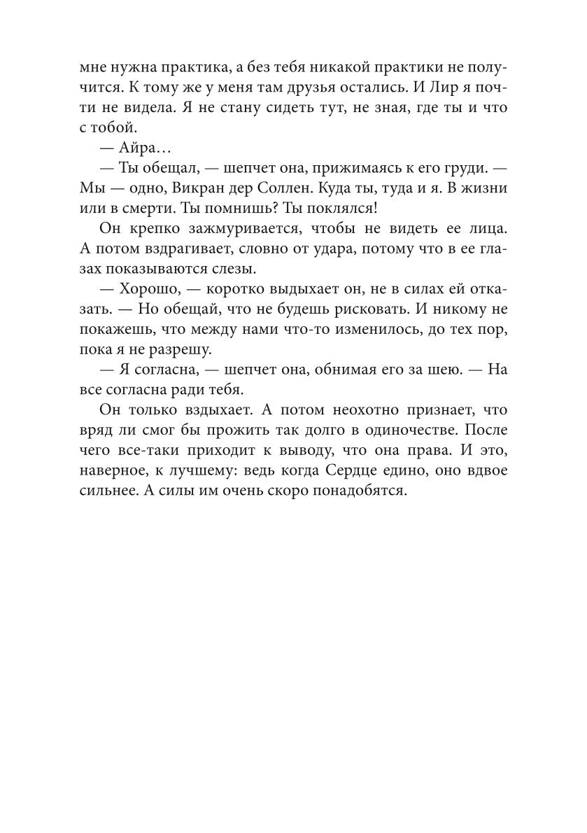 Академия высокого искусства-5. Провидица