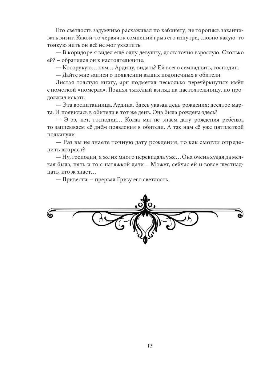 Ровельхейм: Право на магию