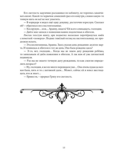 Ровельхейм: Право на магию