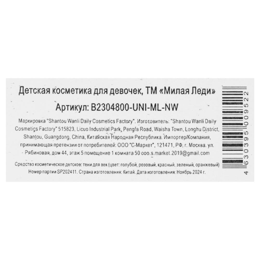Косметика ДЛЯ ДЕВОЧЕК набор косметики: тени для век и аппликатор МИЛАЯ ЛЕДИ в кор.4*216шт