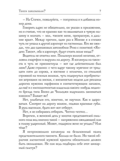 Рип.Ардо Такси заказывали?