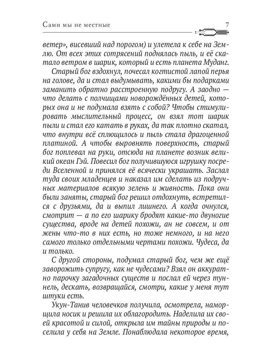 Сами мы не местные