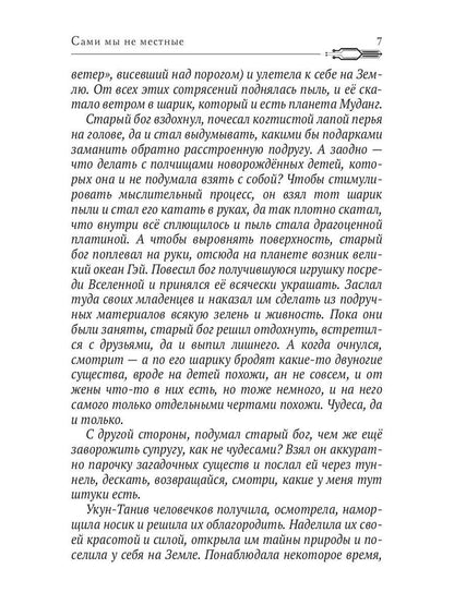 Сами мы не местные