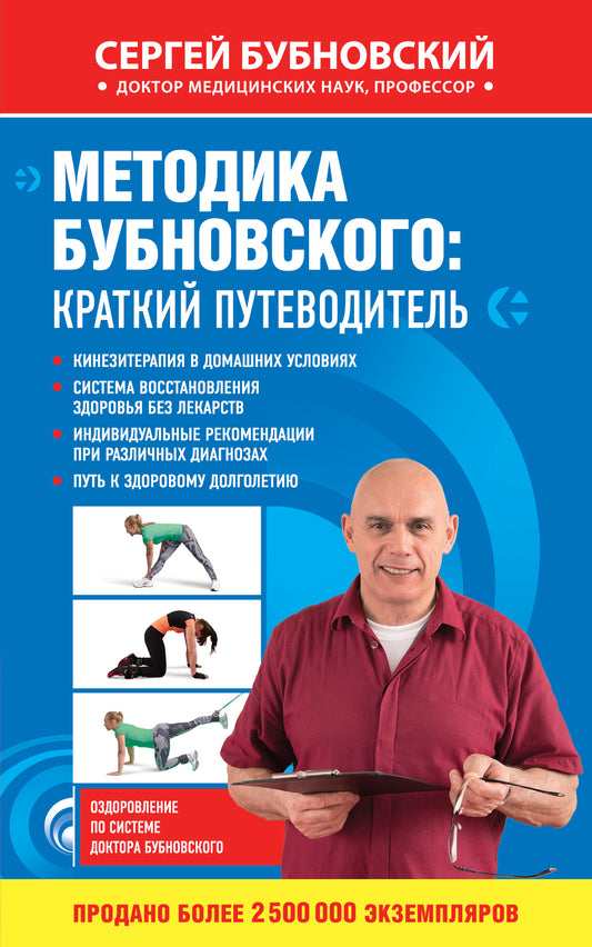 Методика Бубновского: краткий путеводитель