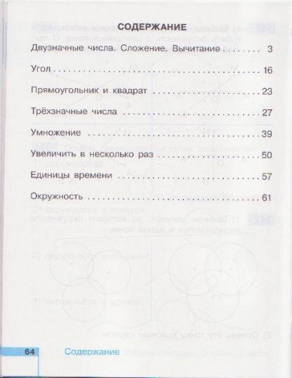 Математика 2кл ч2 [Раб. тетрадь] ФГОС