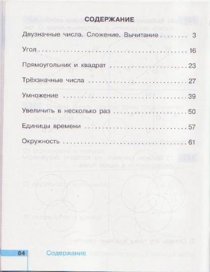 Математика 2кл ч2 [Раб. тетрадь] ФГОС