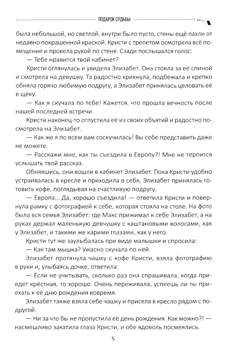 Подарок судьбы. Найди меня. Часть 2
