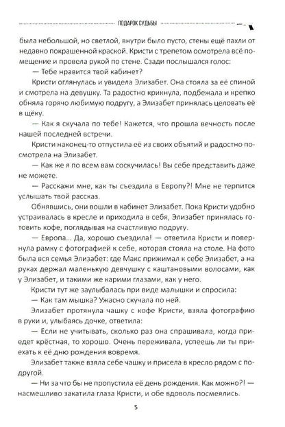 Подарок судьбы. Найди меня. Часть 2