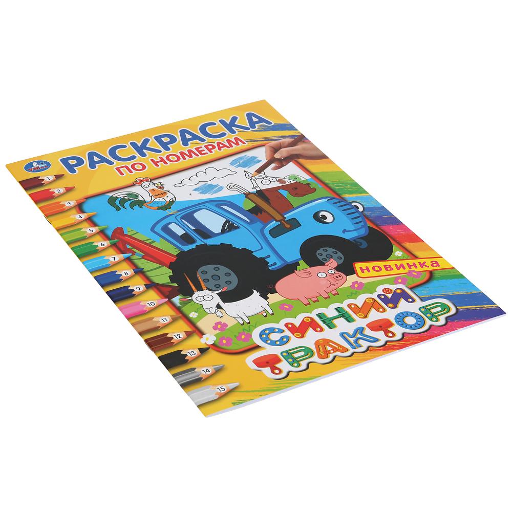 "УМКА". СИНИЙ ТРАКТОР (РАСКРАСКА ПО НОМЕРАМ А4). ФОРМАТ: 214Х290 ММ. ОБЪЕМ: 16 СТР. в кор.50шт