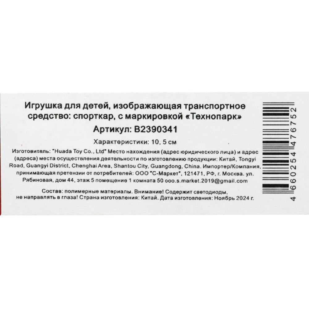 Machine en plastique de 10,5 cm, inerte, zinc, cor. Parc technologique en cor.2*120шт