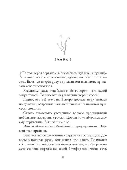 Рип.Шарм Чертов босс.Во власти тьмы