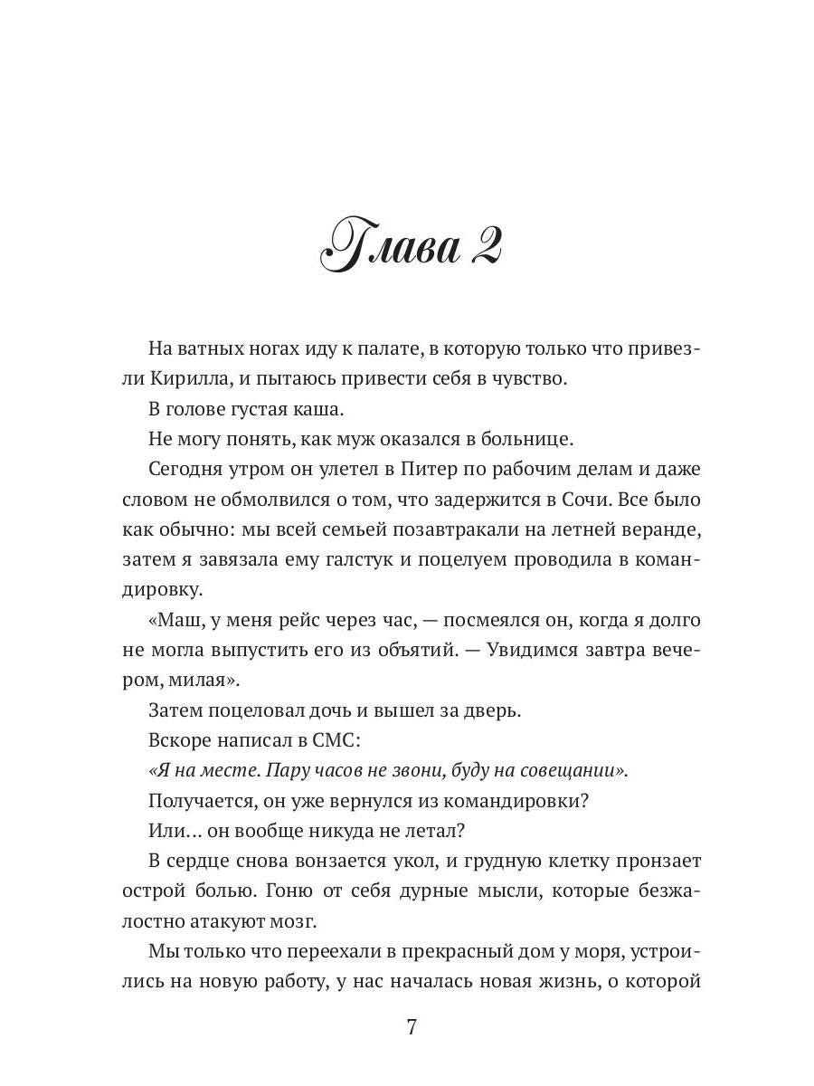 Бывшая жена. Счастлива без меня?