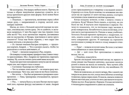 Лика. В поисках белой саламандры