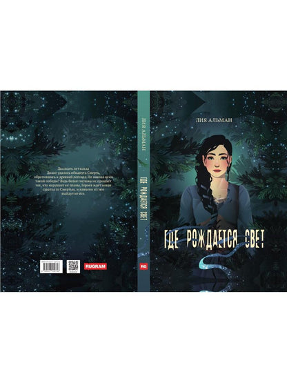 Где рождается свет