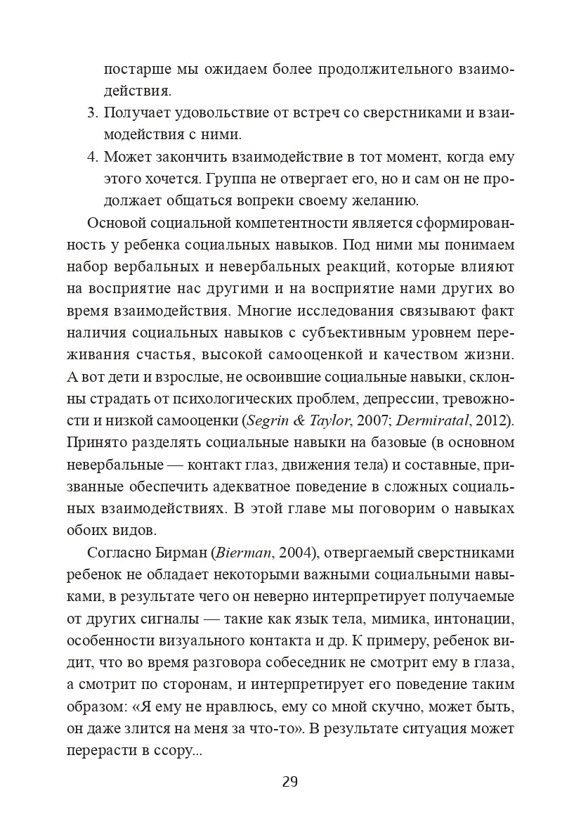 Почему со мной никто не дружит? Психологическая помощь детям-изгоям (3599)