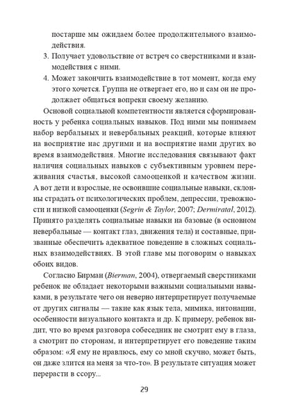 Почему со мной никто не дружит? Психологическая помощь детям-изгоям (3599)