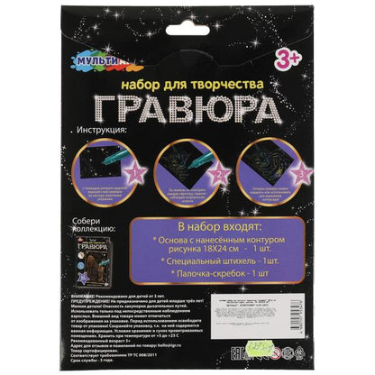 Гравюра 18*24 см бенгальская кошка, цветная МУЛЬТИ АРТ в кор.120шт