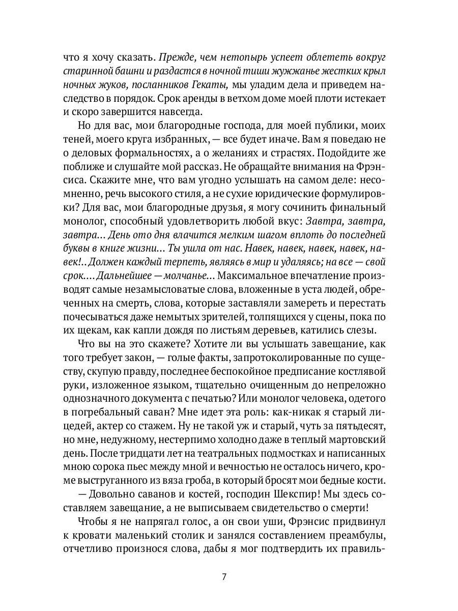 Завещание Шекспира: роман