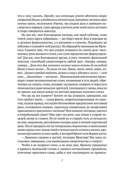 Завещание Шекспира: роман