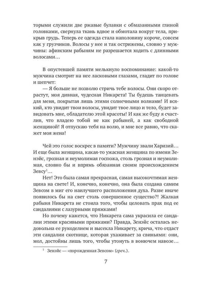 Святилище любви