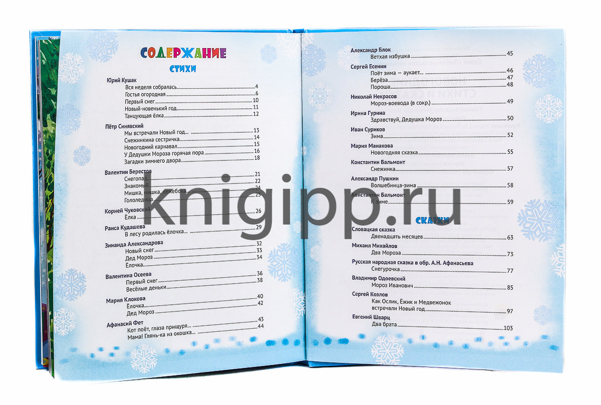 Л.С. НОВОГОДНИЕ СТИХИ И СКАЗКИ