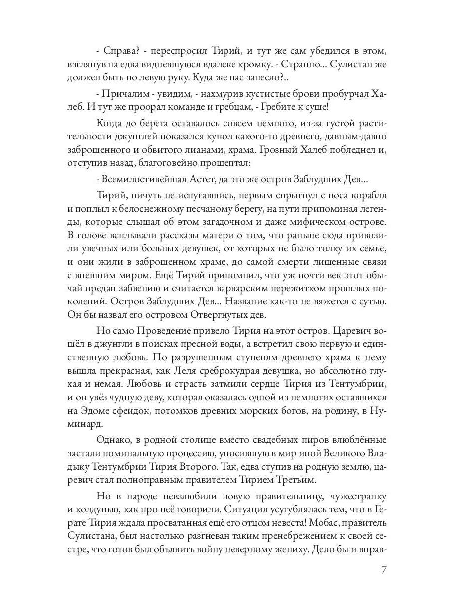 Царевна в бегах. Кн. 1