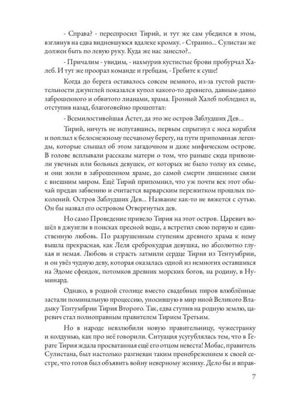Царевна в бегах. Кн. 1